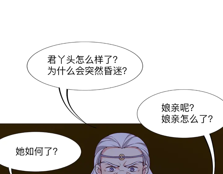 《神医无忧传》第162话 身中剧毒？！ 第34页