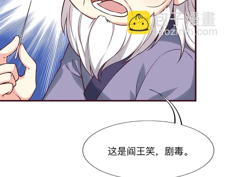 《神医无忧传》第162话 身中剧毒？！ 第42页