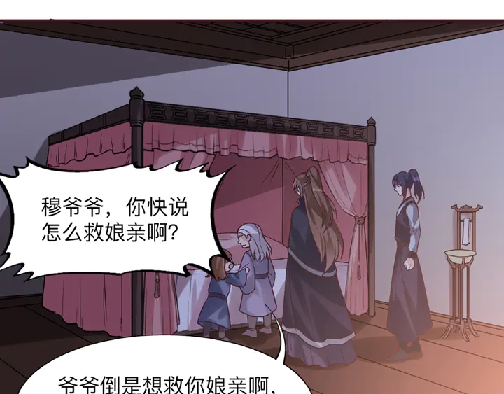 《神医无忧传》第162话 身中剧毒？！ 第46页