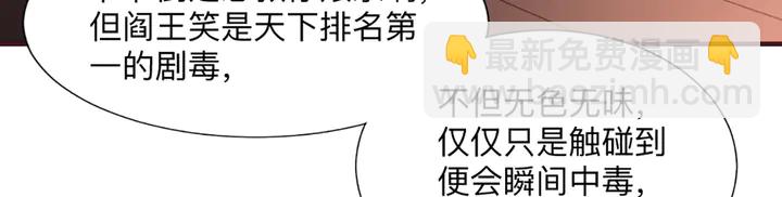 《神医无忧传》第162话 身中剧毒？！ 第47页