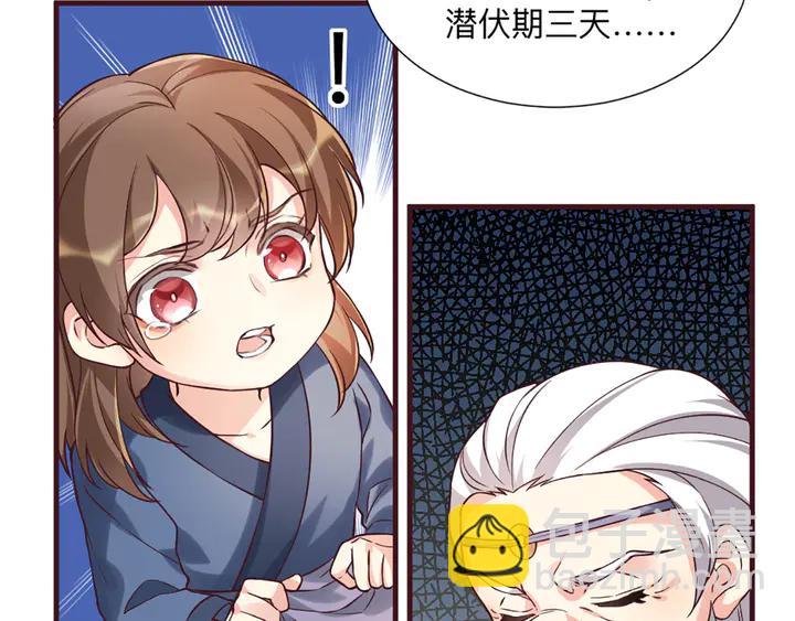 《神医无忧传》第162话 身中剧毒？！ 第48页