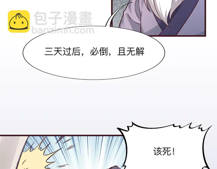 《神医无忧传》第162话 身中剧毒？！ 第50页