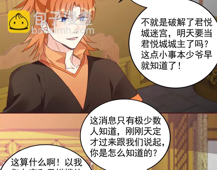 《神医无忧传》第161话 夫妻生活 第12页