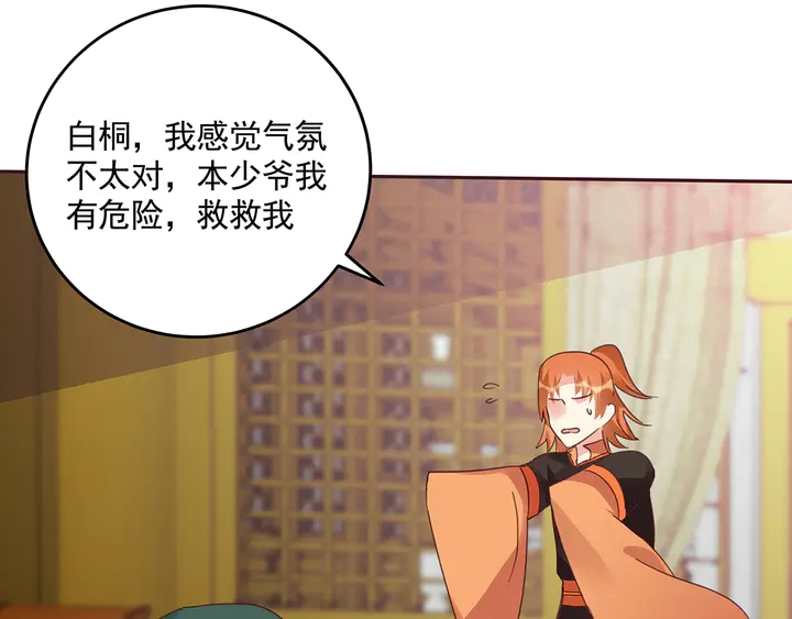 《神医无忧传》第161话 夫妻生活 第22页