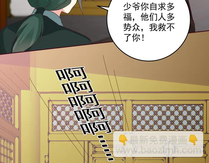 《神医无忧传》第161话 夫妻生活 第24页