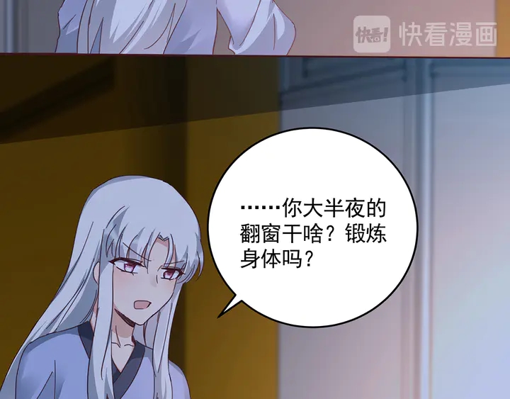 《神医无忧传》第161话 夫妻生活 第48页