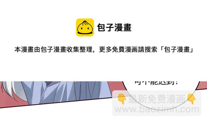 《神医无忧传》第164话 替他守护你 第11页