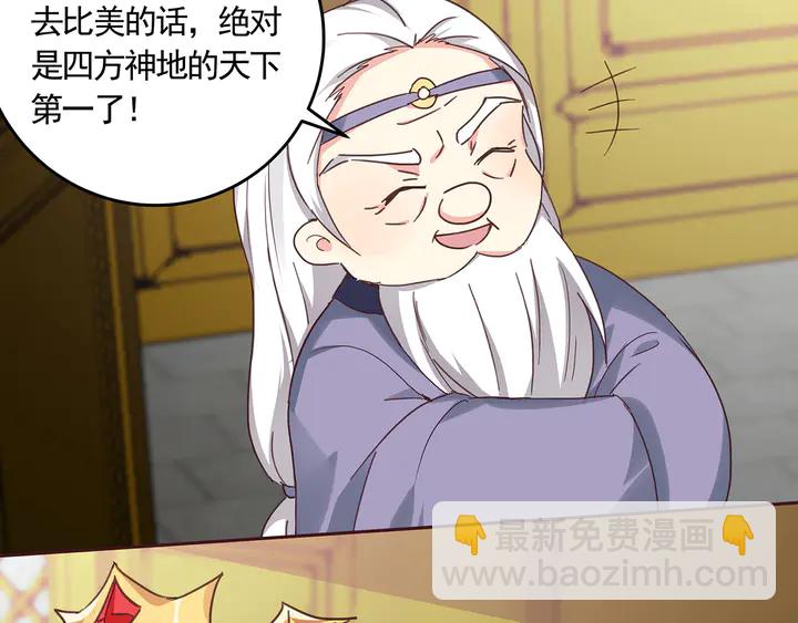 《神医无忧传》第164话 替他守护你 第22页