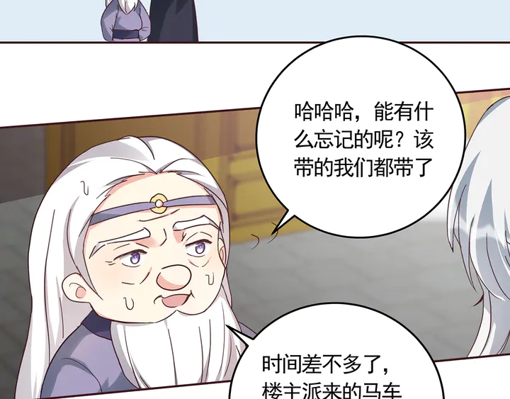 《神医无忧传》第164话 替他守护你 第26页