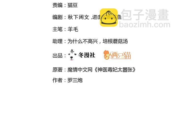 《神医无忧传》第164话 替他守护你 第2页