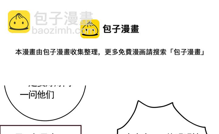 《神医无忧传》第164话 替他守护你 第31页