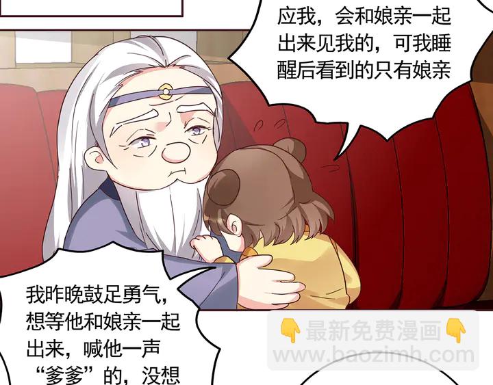 《神医无忧传》第164话 替他守护你 第32页