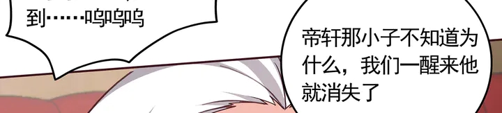 《神医无忧传》第164话 替他守护你 第33页