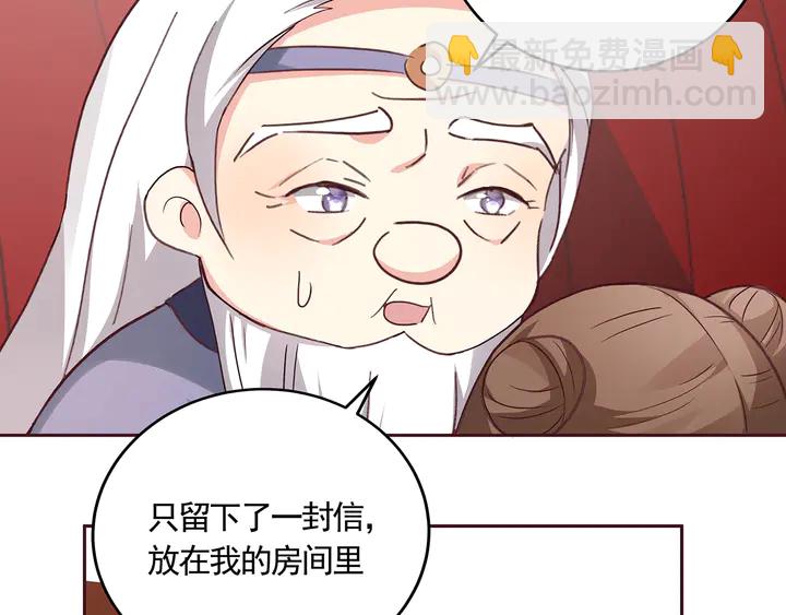 《神医无忧传》第164话 替他守护你 第34页
