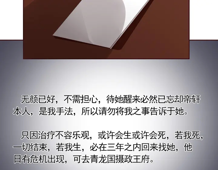 《神医无忧传》第164话 替他守护你 第36页
