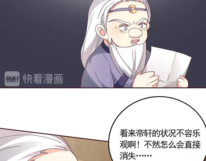 《神医无忧传》第164话 替他守护你 第38页