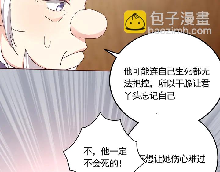 《神医无忧传》第164话 替他守护你 第40页