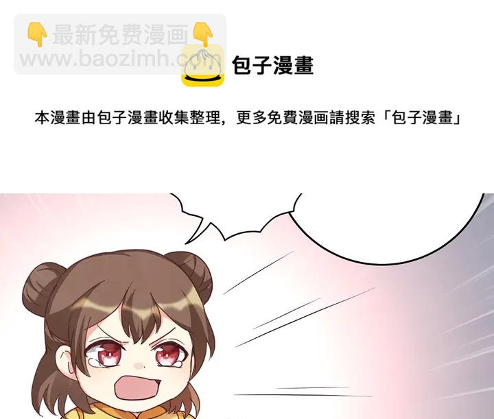 《神医无忧传》第164话 替他守护你 第41页