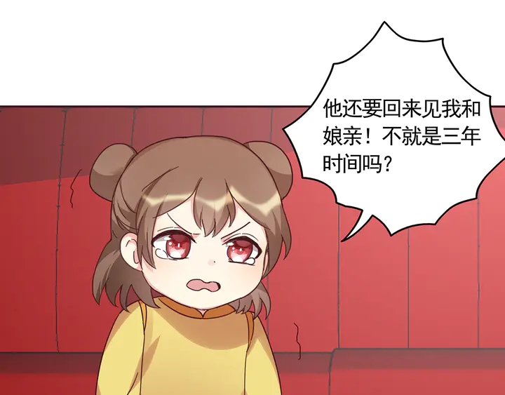 《神医无忧传》第164话 替他守护你 第42页