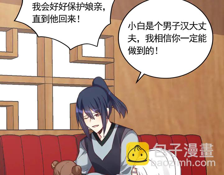 《神医无忧传》第164话 替他守护你 第44页