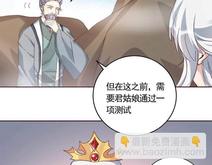 《神医无忧传》第164话 替他守护你 第50页