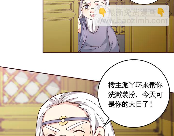《神医无忧传》第164话 替他守护你 第8页