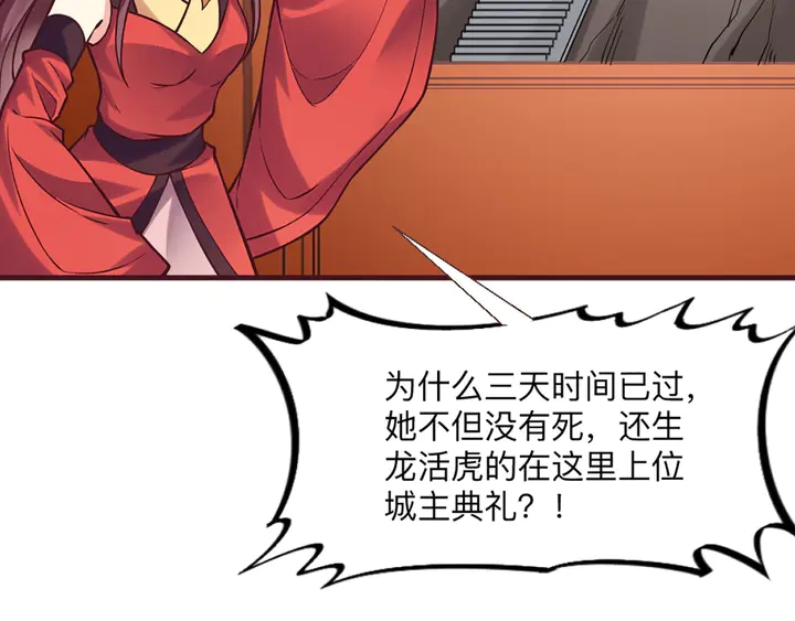 《神医无忧传》第165话 向世界宣布 第32页