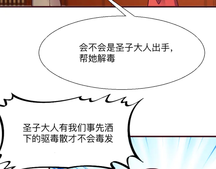 《神医无忧传》第165话 向世界宣布 第36页