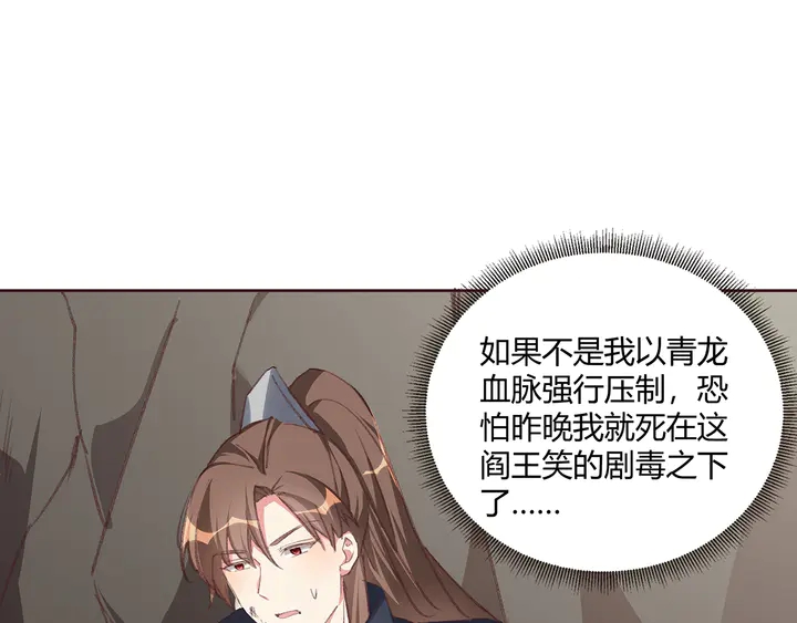 《神医无忧传》第167话 忍痛的爱 第10页