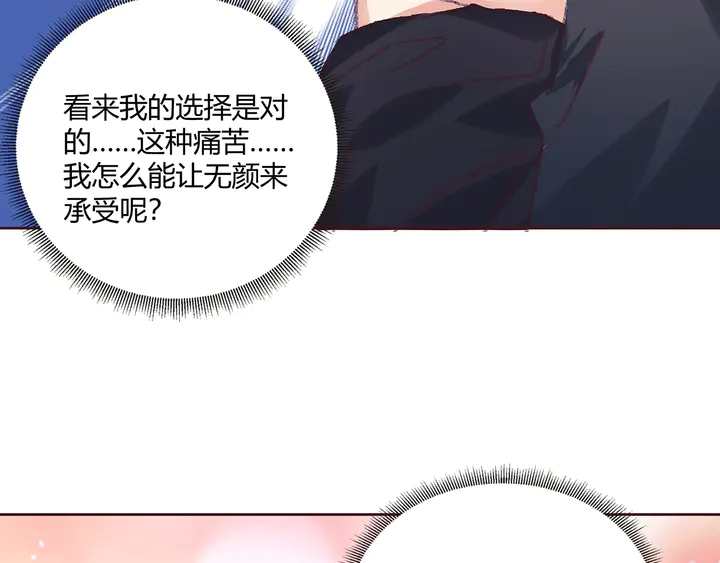 《神医无忧传》第167话 忍痛的爱 第16页