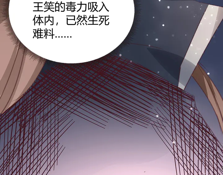 《神医无忧传》第167话 忍痛的爱 第28页