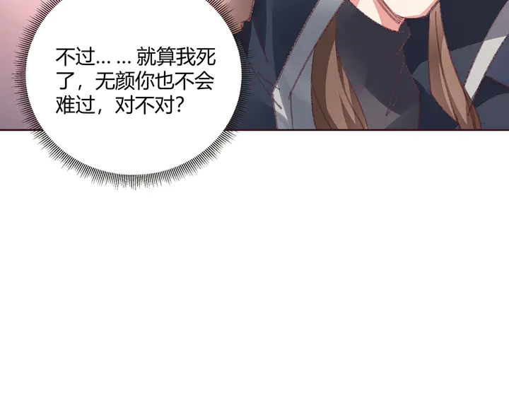 《神医无忧传》第167话 忍痛的爱 第36页