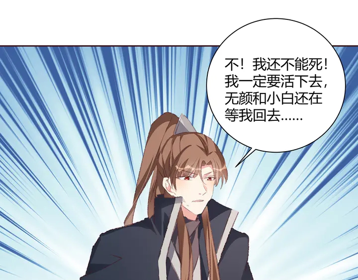 《神医无忧传》第167话 忍痛的爱 第38页