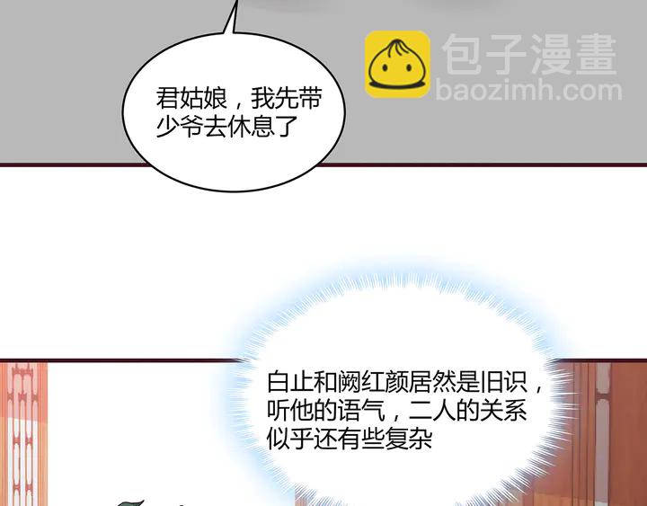 《神医无忧传》第168话 棋子我收下了 第30页