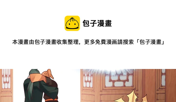 《神医无忧传》第168话 棋子我收下了 第31页