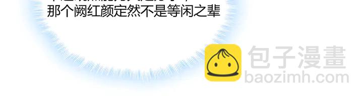 《神医无忧传》第168话 棋子我收下了 第33页