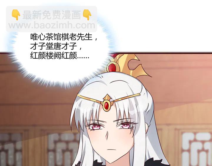 《神医无忧传》第168话 棋子我收下了 第34页