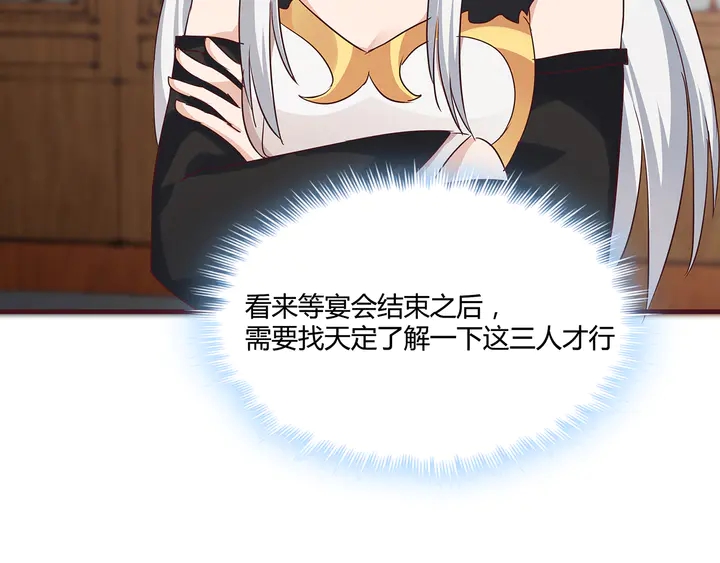 《神医无忧传》第168话 棋子我收下了 第36页