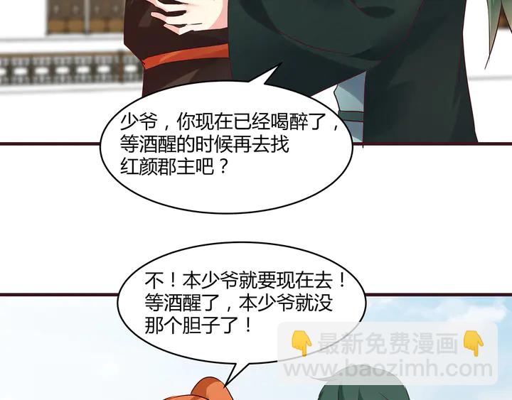 《神医无忧传》第168话 棋子我收下了 第45页