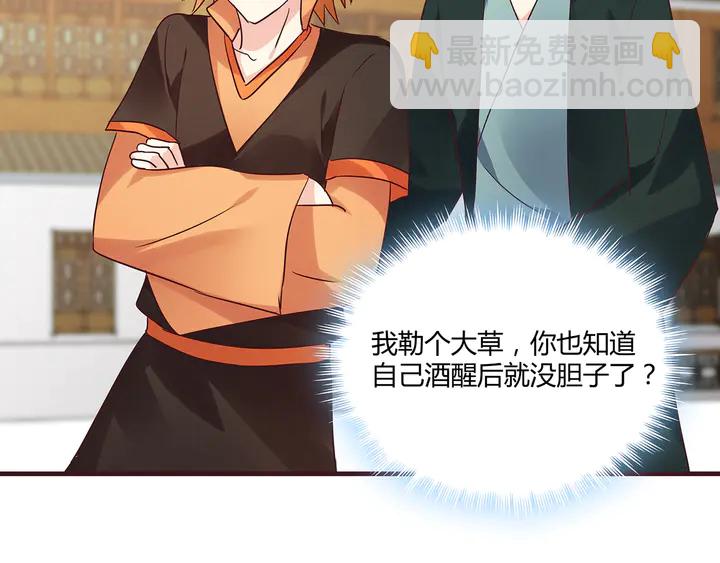 《神医无忧传》第168话 棋子我收下了 第47页
