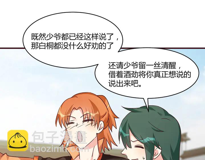 《神医无忧传》第168话 棋子我收下了 第49页