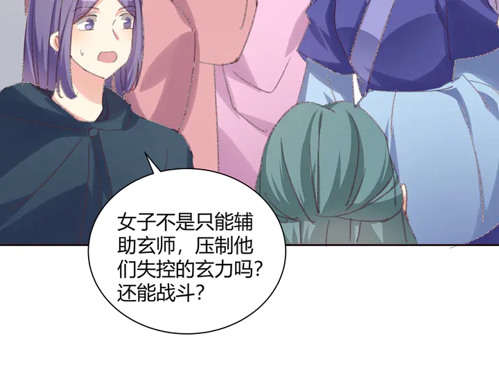 《神医无忧传》第166话 为何伤感？ 第18页