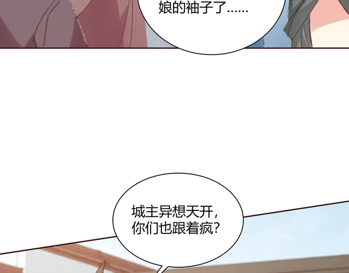 《神医无忧传》第166话 为何伤感？ 第30页