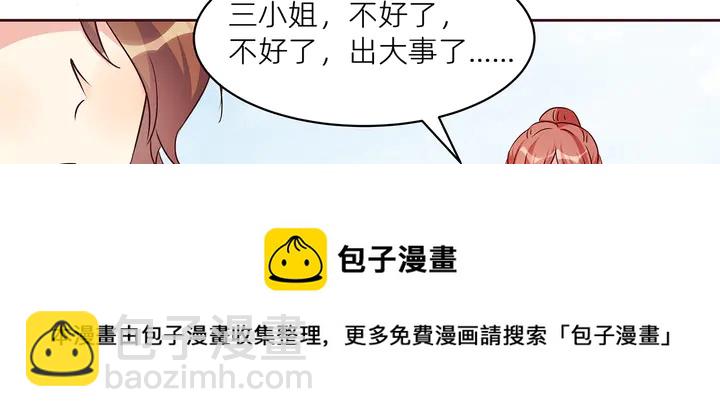 《神医无忧传》第170话 我保护你 第11页