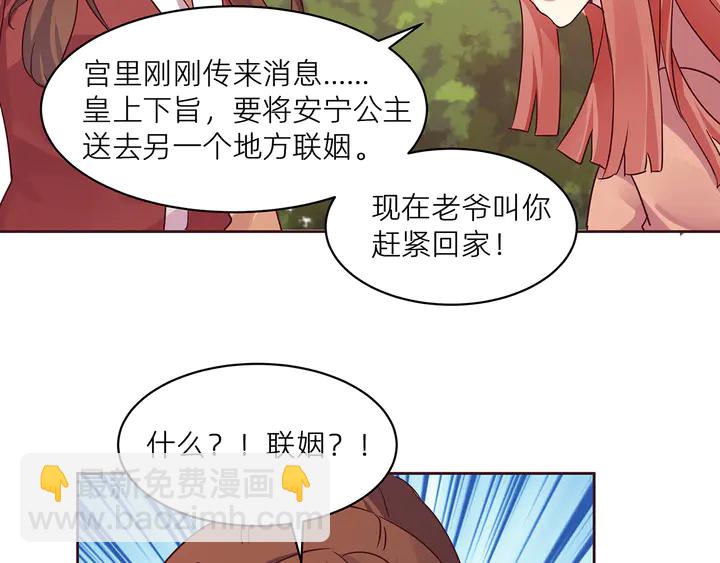《神医无忧传》第170话 我保护你 第16页