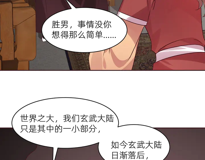 《神医无忧传》第170话 我保护你 第28页