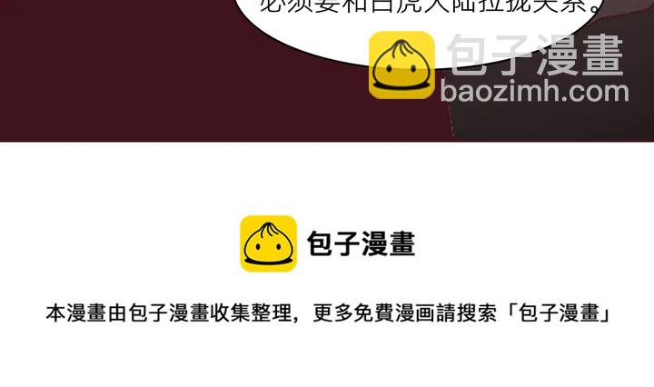 《神医无忧传》第170话 我保护你 第31页