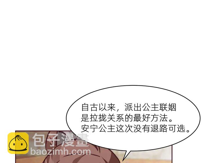《神医无忧传》第170话 我保护你 第32页