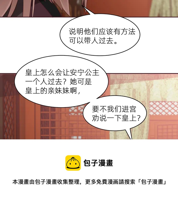 《神医无忧传》第170话 我保护你 第41页