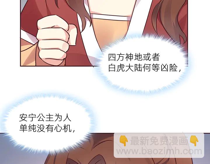 《神医无忧传》第170话 我保护你 第47页